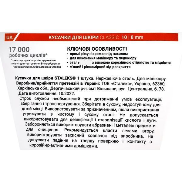 Кусачки для кутикули Сталекс CLASSIC 10 NC-10-8 , ріжуча частина 8 мм NC-10-8 фото