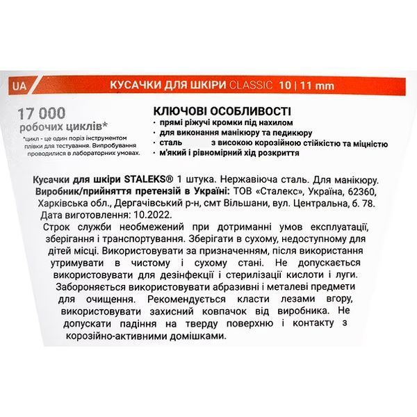 Кусачки для кутикули Сталекс CLASSIC 10 NC-10-11 подовжені завужені, ріжуча частина 11 мм NC-10-11 фото